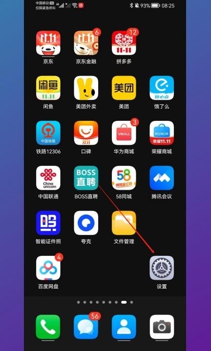 华为手机省电模式在哪里第1步