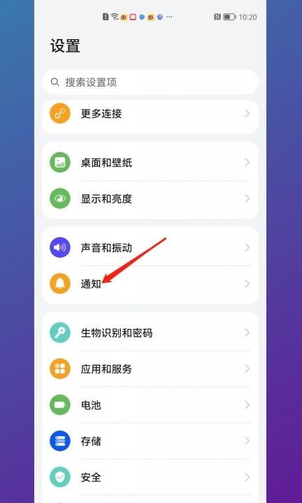 华为通知栏设置在哪里第1步
