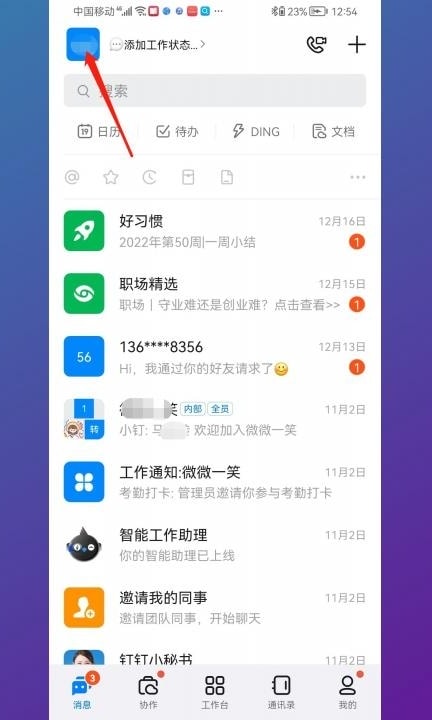 钉钉怎么切换账号登录第1步