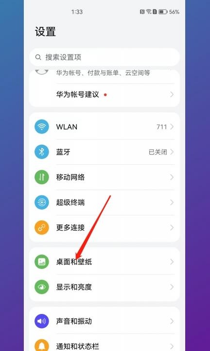 华为手机熄灭屏幕时间设置第1步