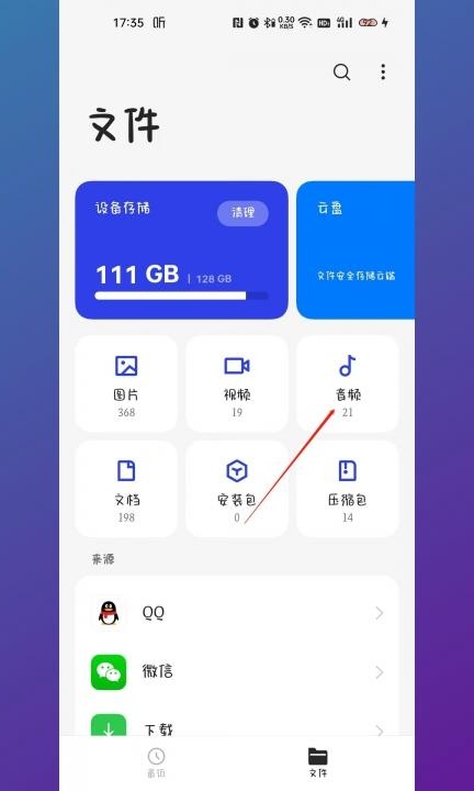 oppo手机本地铃声怎么删除第2步