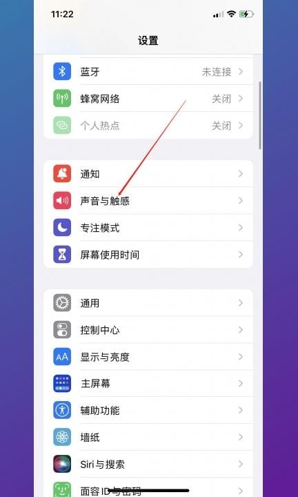 ios16键盘震动怎么开第2步