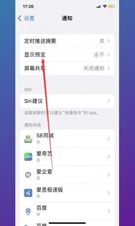 苹果怎么让消息在锁屏上显示第2步