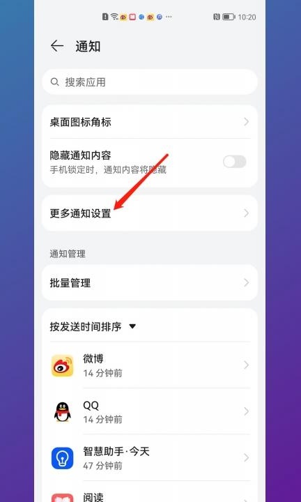 华为通知栏设置在哪里第2步