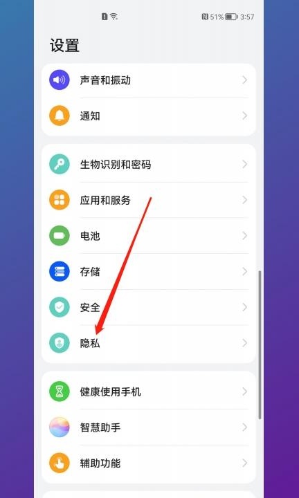 华为手机如何关闭广告推送第1步
