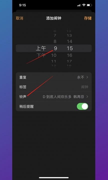 iphone闹钟只亮屏不响第2步