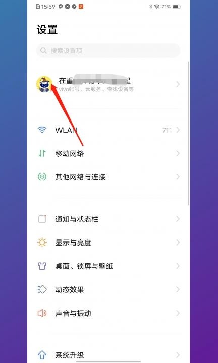 vivo渠道服怎么换绑手机号第1步