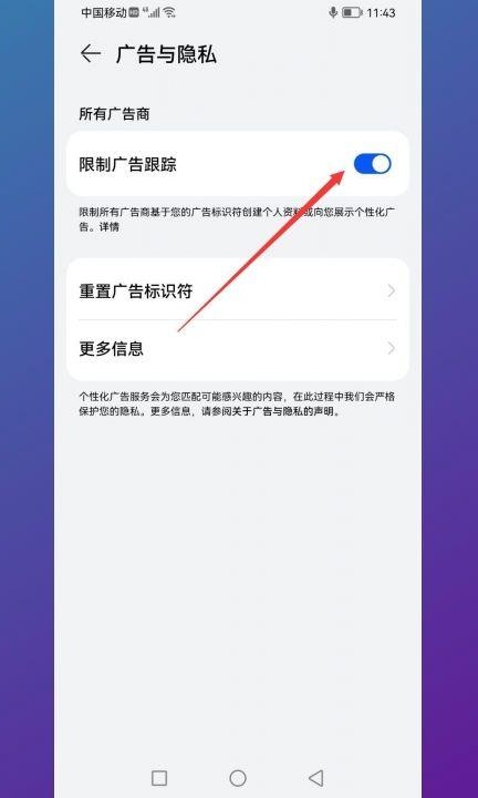 华为手机总是弹出广告怎么彻底关掉第3步