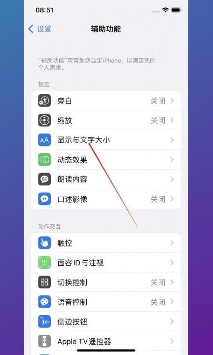如何放大手机字体第2步