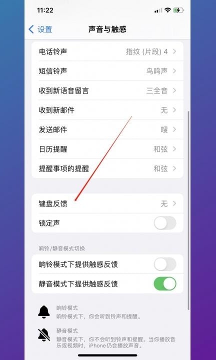 ios16键盘震动怎么开第3步