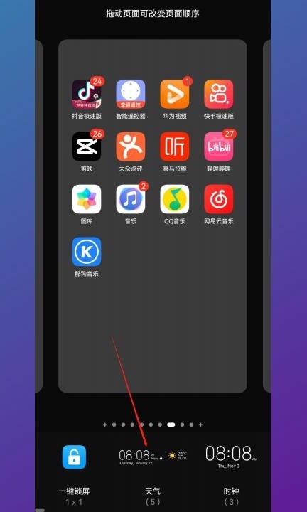 荣耀70桌面时间日期天气显示怎么设置第3步
