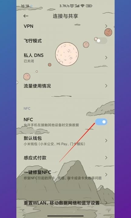 红米手机nfc功能在哪里第3步