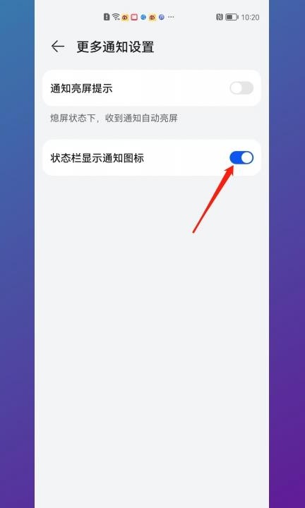 华为通知栏设置在哪里第3步