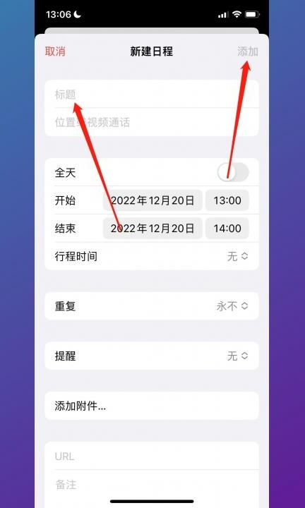 苹果纪念日怎么设置第3步
