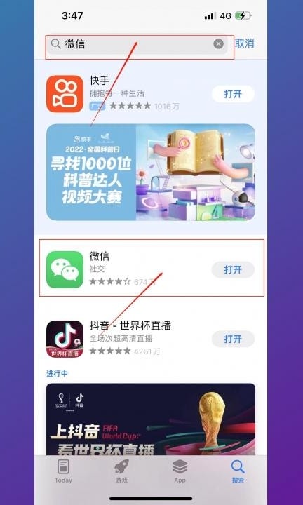 苹果手机如何下载app软件第3步