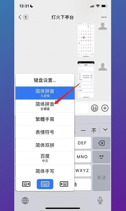 苹果手机26键中文输入法怎么设置第3步