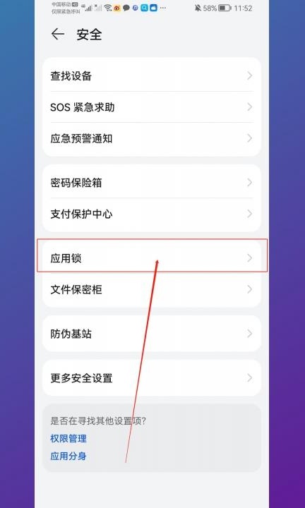华为手机微信锁屏密码怎么解除第2步