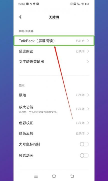 vivo手机怎么解除无障碍模式第3步