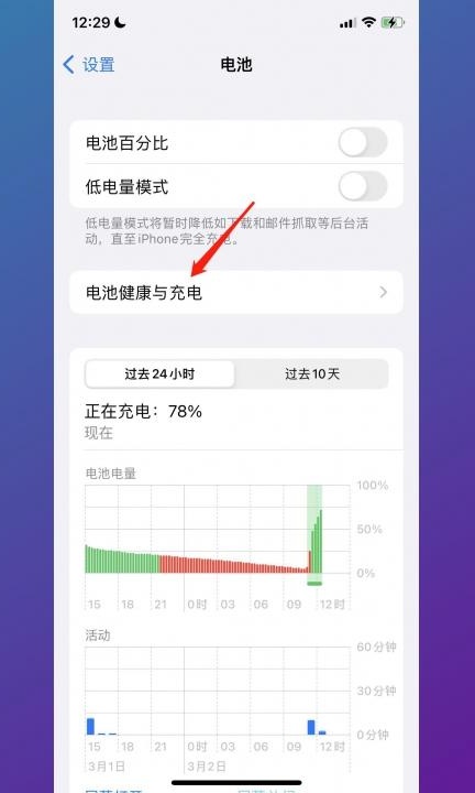 iphone11充到80%不变了第2步