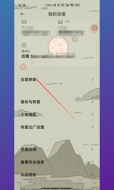 小米11ultra开发者选项在哪里第2步