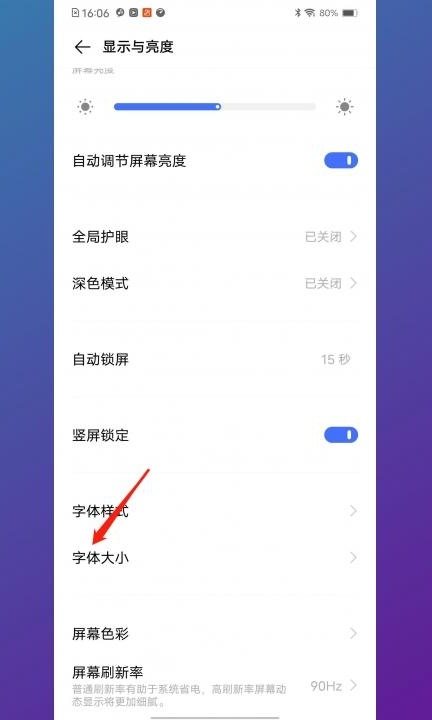 vivo短信字体设置大小在哪第2步