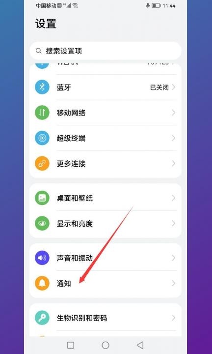 华为手机总是弹出广告怎么彻底关掉第4步