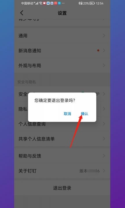 钉钉怎么切换账号登录第4步