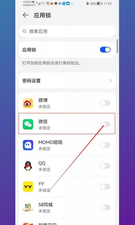 华为手机微信锁屏密码怎么解除第3步