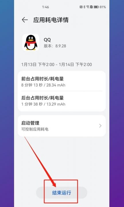 华为手机怎么退出正在运行的程序第4步