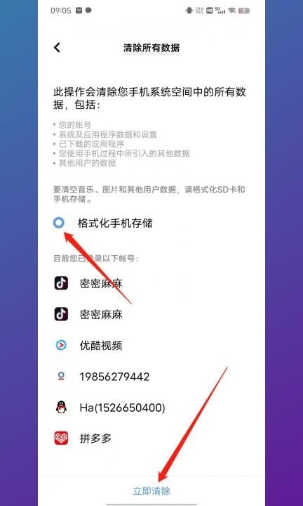 vivox9s怎么恢复出厂设置第4步