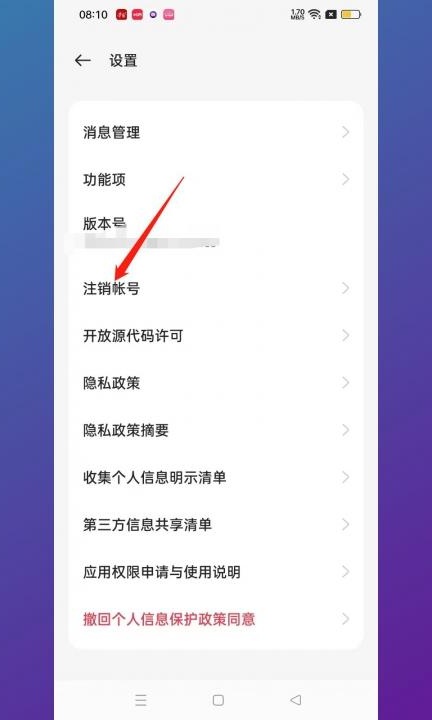 怎么注销oppo账号第3步