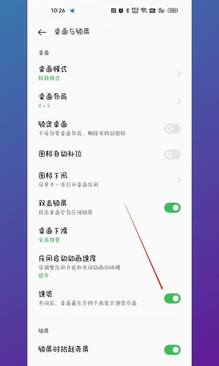oppo左滑速览怎么关第3步