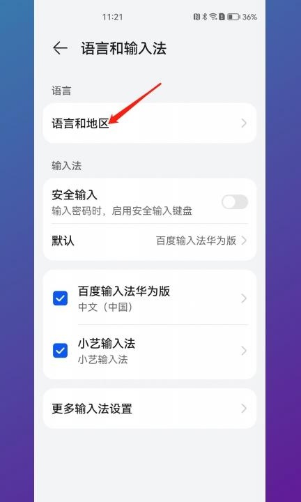 华为手机语言设置英文转中文第3步
