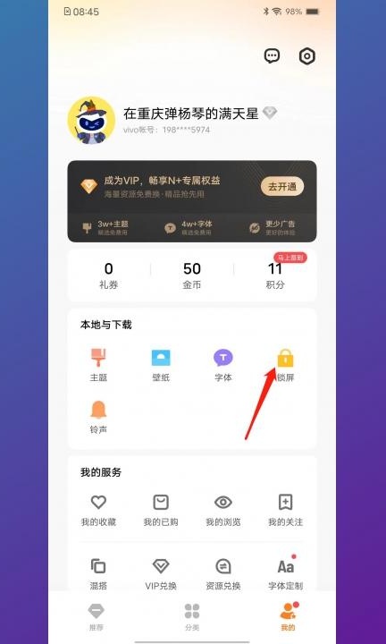 vivo手机锁屏图案怎么设置第3步