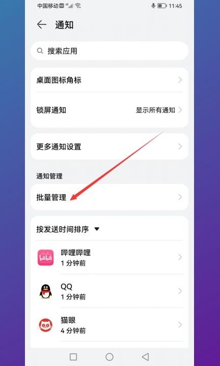 华为手机总是弹出广告怎么彻底关掉第5步