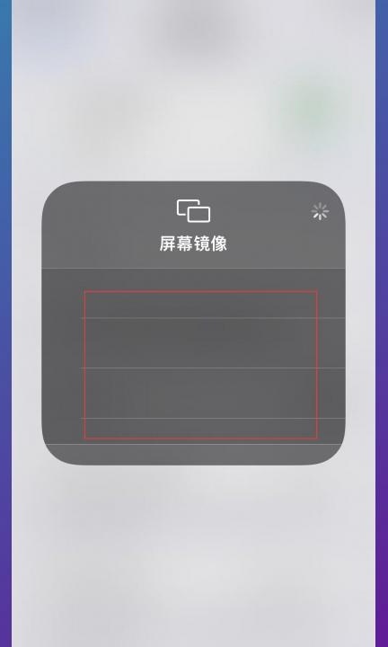 苹果手机怎么调出airplay第5步