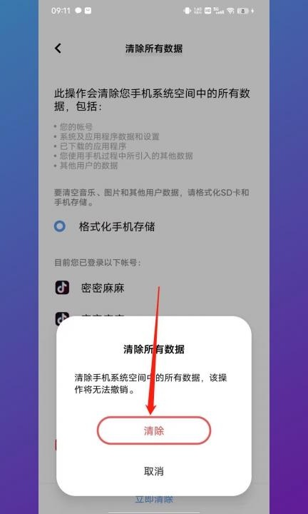 vivox9s怎么恢复出厂设置第5步