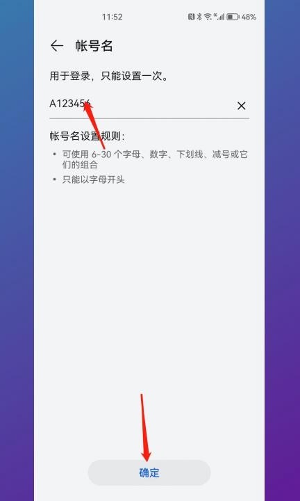 华为账号名称怎么改第4步