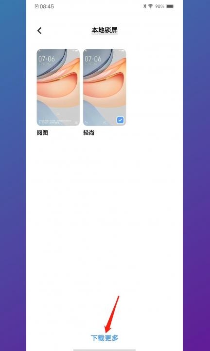 vivo手机锁屏图案怎么设置第4步