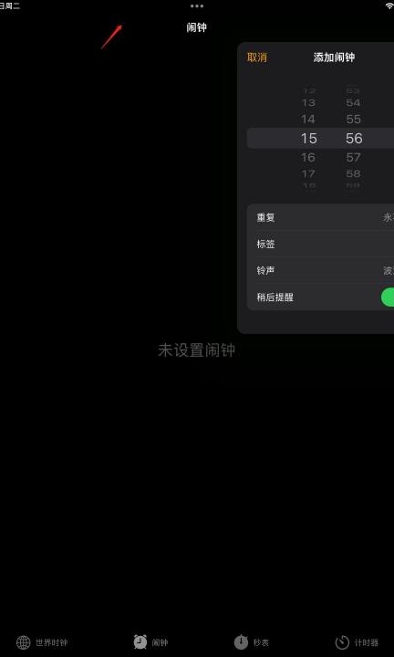 ipad怎么设置自定义闹钟铃声第6步