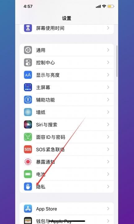 苹果怎么省电设置方法第1步