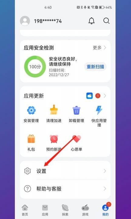 怎样取消app内升级弹窗第1步
