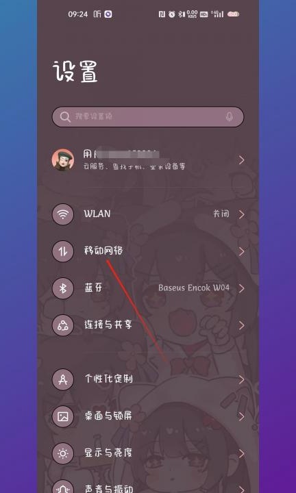 5gsa功能怎么打开第1步