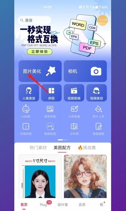 华为手机怎么去水印第1步