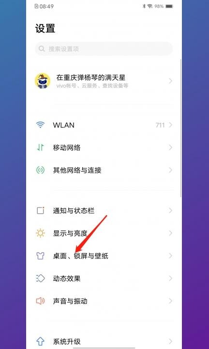 vivo手机锁屏图案怎么设置第1步