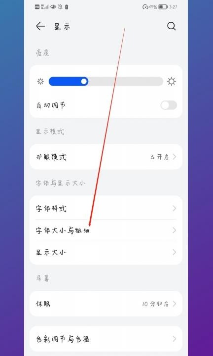 安卓手机字体大小设置第2步