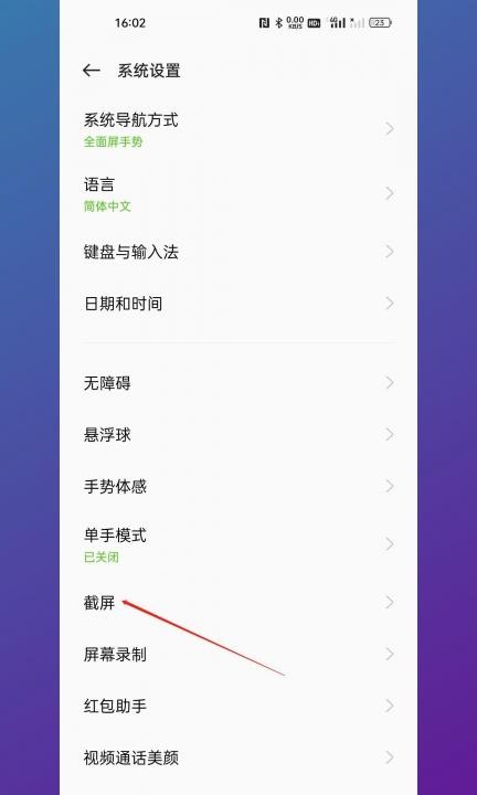 opporeno8怎么截屏第2步