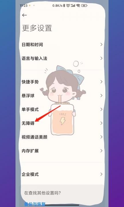 安卓手机变成黑白色怎么调成彩色第2步