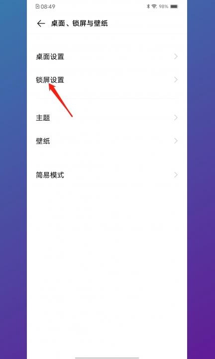 vivo手机锁屏图案怎么设置第2步