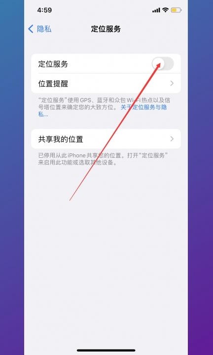 苹果怎么省电设置方法第3步